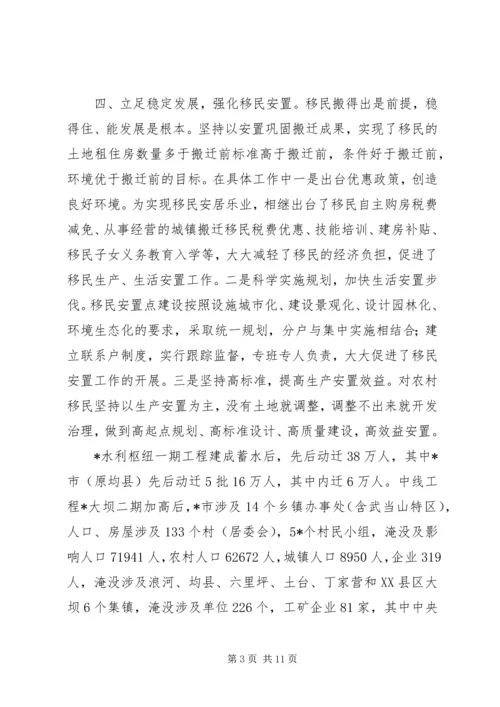 和谐移民的实践与思考.docx