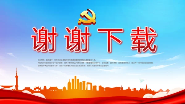 蓝天白云党支部党员大会工作总结PPT