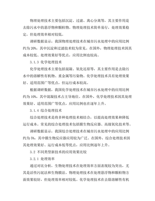 城市污水处理新技术的比较分析
