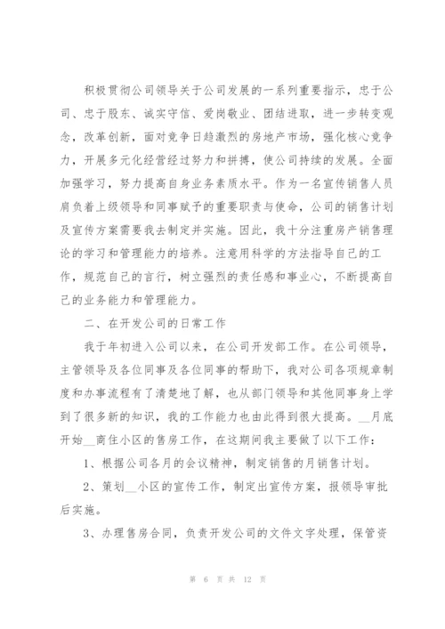 销售顾问的述职报告范文大全.docx