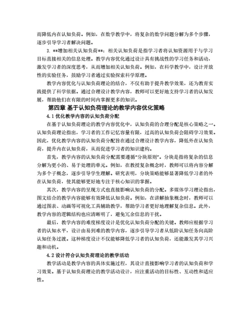 大学生毕业论文基于认知负荷理论的教学内容优化策略