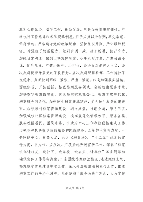 市档案局党组民主生活会对照检查材料 (2).docx