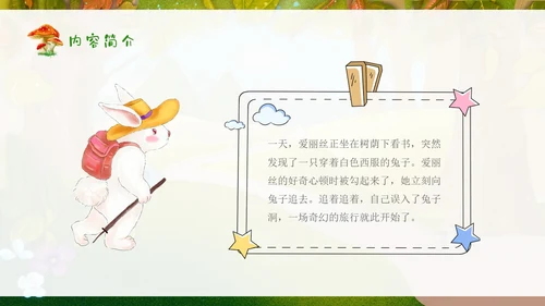 绿色插画卡通爱丽丝梦游仙境读书分享会PPT