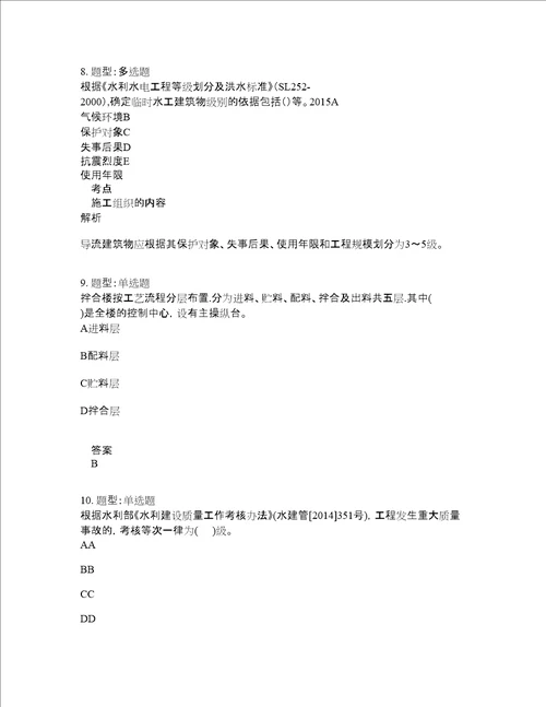 二级建造师考试水利实务题库100题含答案623版