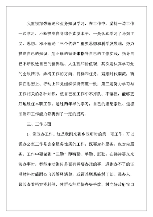 大学毕业生社会实践工作总结