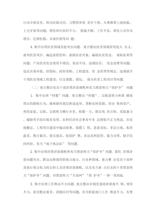 整治群众身边的不正之风和腐败问题专项行动实施方案.docx