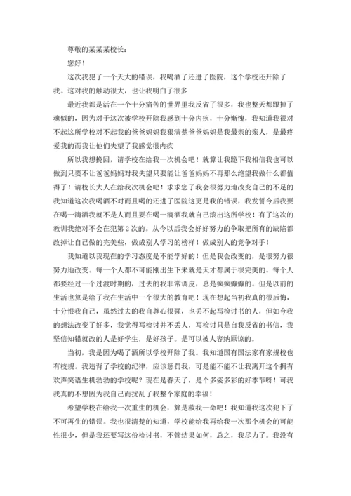 酗酒检讨书10篇.docx