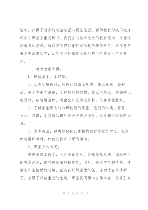 幼儿新教师教学工作总结5篇.docx