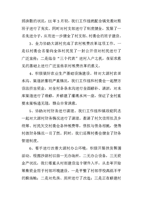 局XX包扶工作总结