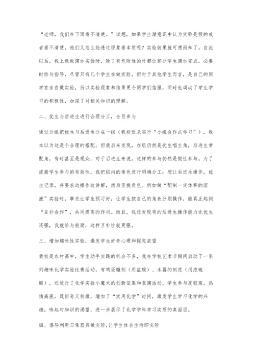 让化学实验表现出新意.docx