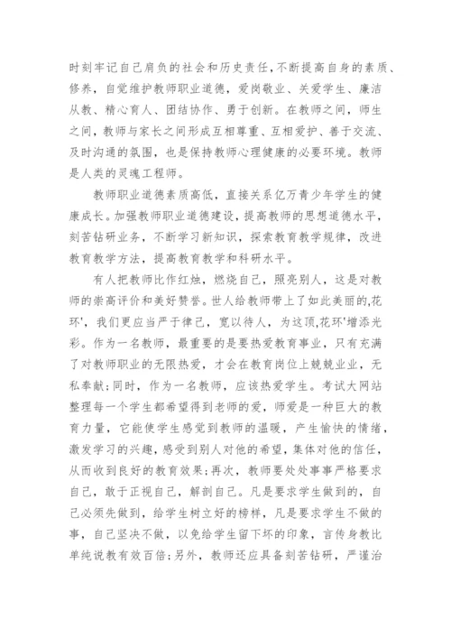 学习中小学教师职业道德行为规范心得体会_1.docx