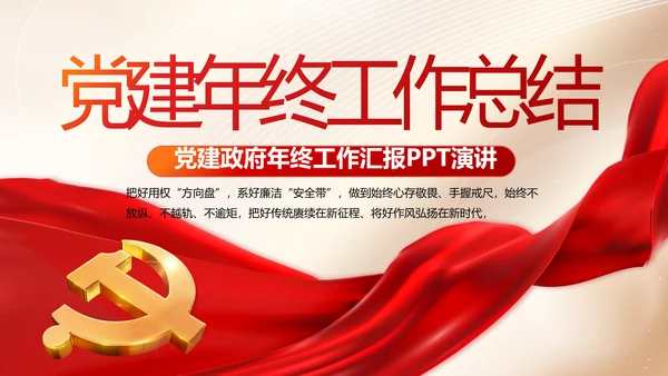 党建党支部年终工作总结汇报PPT党课