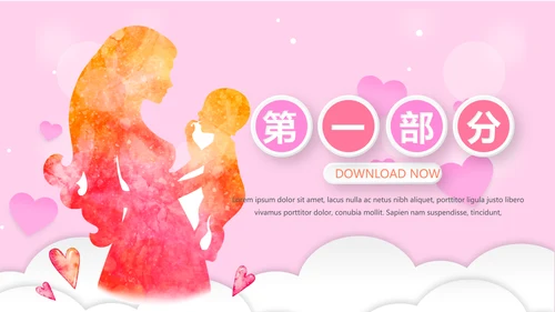 粉色时尚母婴育婴动态PPT
