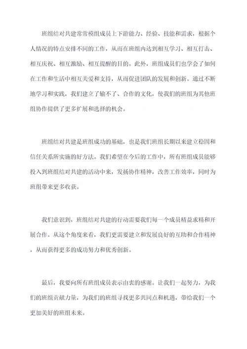 班组结对共建讲话稿