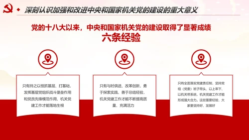 加强和改进党的建设全面从严治党PPT微党课