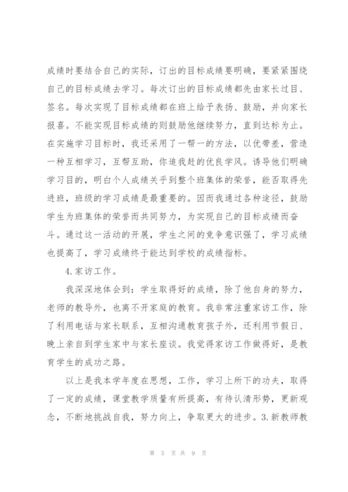 新教师教育教学工作个人总结.docx