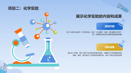 蓝色手绘风小学生科学实验探索分享PPT模板