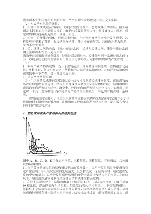 纺织品设计复习题1.docx