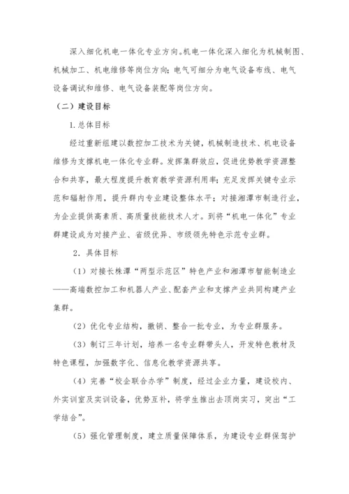 专业群优质项目建设实施专业方案.docx