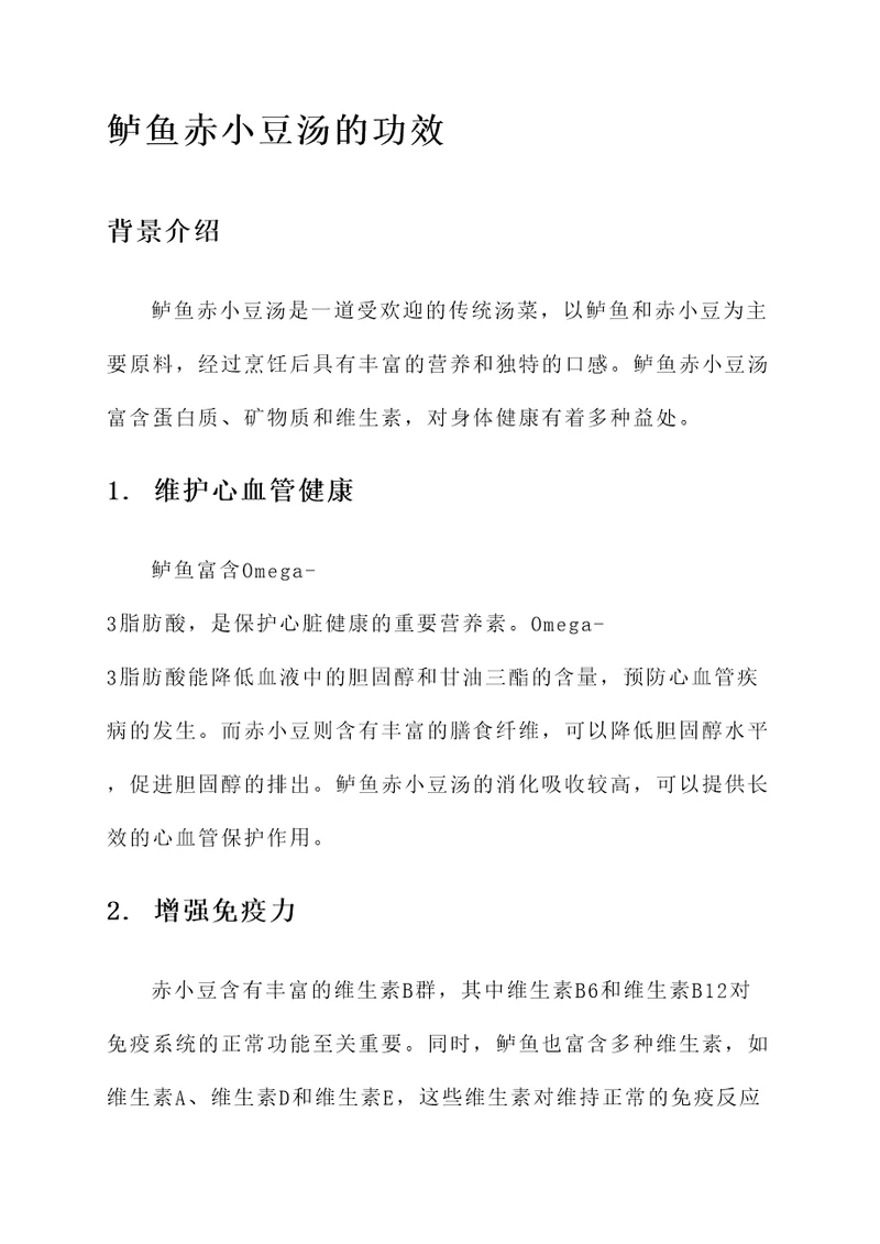 鲈鱼赤小豆汤的功效