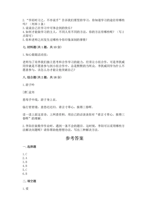 部编版三年级上册道德与法治期末测试卷含完整答案【典优】.docx
