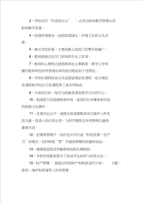 学校管理学模拟试题及答案