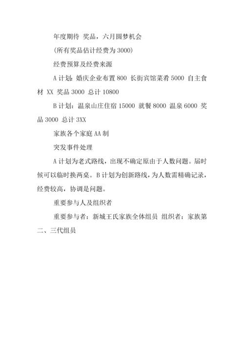 元宵节策划书.docx