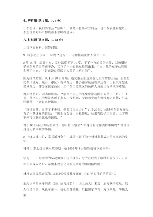 部编版五年级下册道德与法治期末测试卷及完整答案（历年真题）.docx