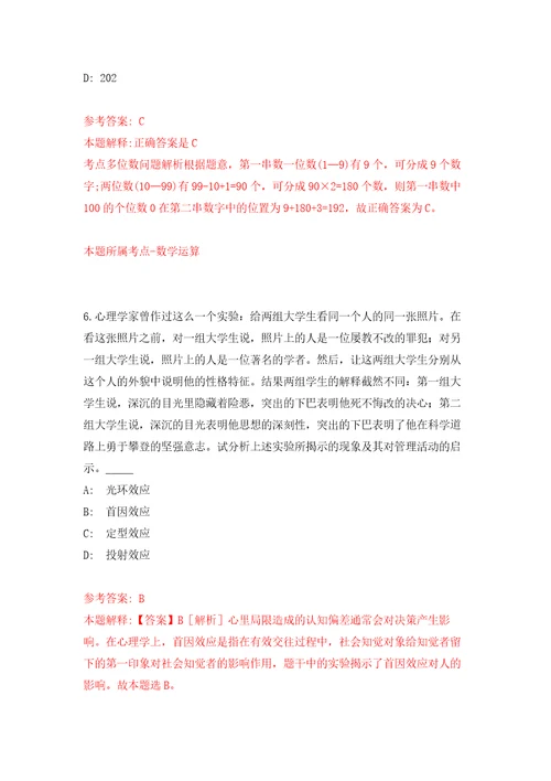 四川乐山五通桥区赴高校招考聘用事业单位工作人员82人练习训练卷第4卷