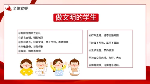 红色小学生文明礼仪课件主题教育PPT模板