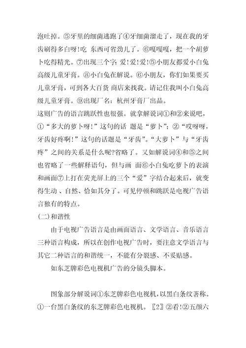 电视广告的语言