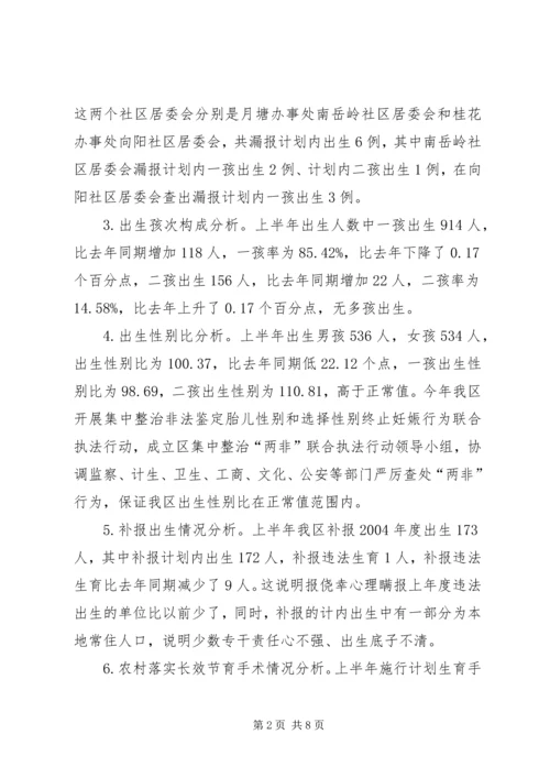 人口与计划生育年终总结.docx