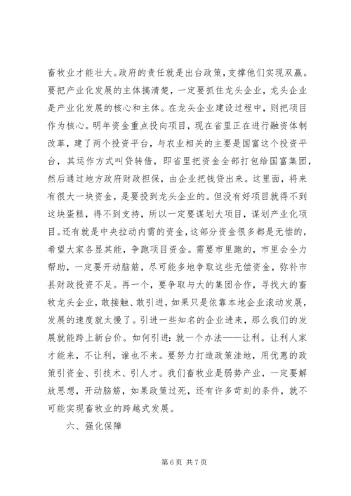 副市长在全市畜牧水产工作会议上的讲话.docx