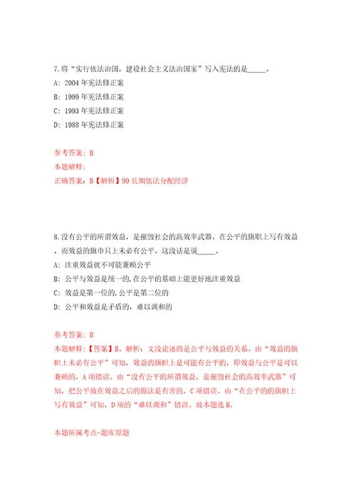 贵州六盘水市钟山区就业见习公开招聘模拟试卷附答案解析第1期