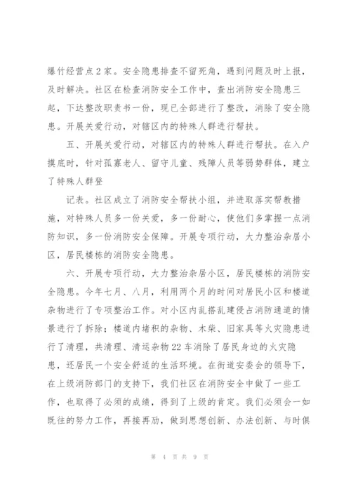 火灾安全总结三篇.docx