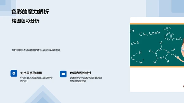 印象派艺术解析PPT模板