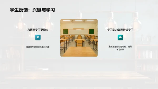激活教学：实践创新