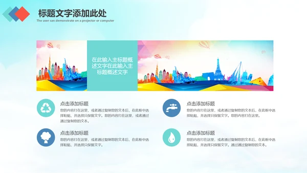 简约畅游世界全球旅游出国留学PPT模板