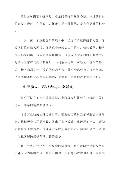 全活劳动模范事迹材料