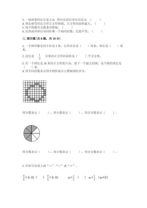 小学数学六年级上册期末测试卷及参考答案（培优a卷）.docx