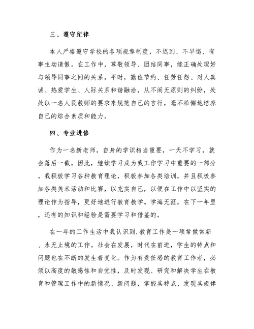 见习期教师个人工作总结范文