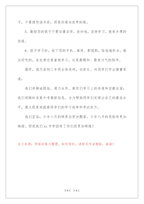 2022中考百日誓师班主任代表发言稿.docx