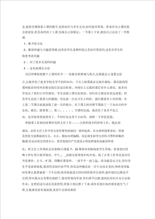 2021年中学数学实习小结