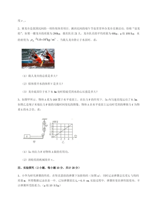 基础强化广东广州市第七中学物理八年级下册期末考试同步测试A卷（附答案详解）.docx