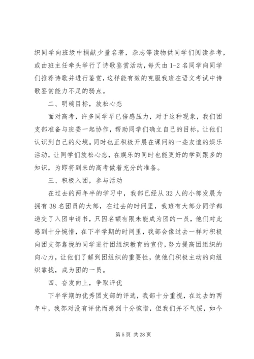 篇一：XX年高中团支部工作计划.docx