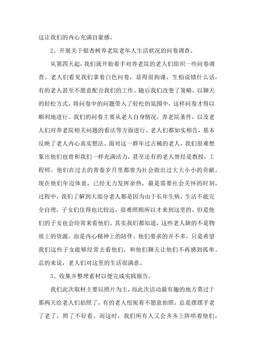 爱心敬老实践心得模板.docx