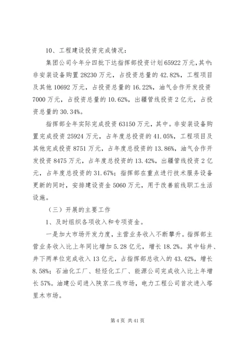 指挥部财务预算执行情况及财务预算安排报告.docx