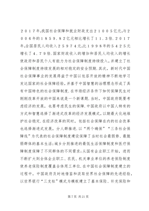 十九大之后社会保障事业发展趋势.docx