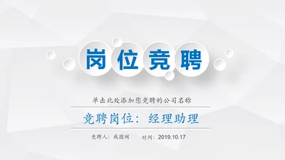 简约微立体岗位竞聘报告竞岗演讲求职简历PPT