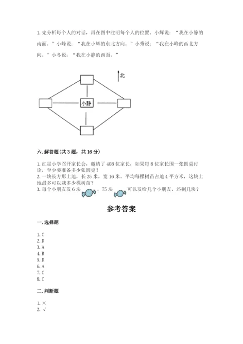 小学数学三年级下册期末测试卷附参考答案（达标题）.docx